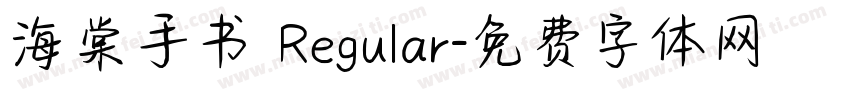 海棠手书 Regular字体转换